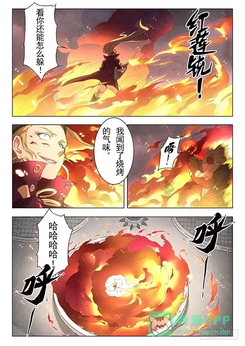 《最后的召唤师》第十六章 淘汰赛（3） 第11页
