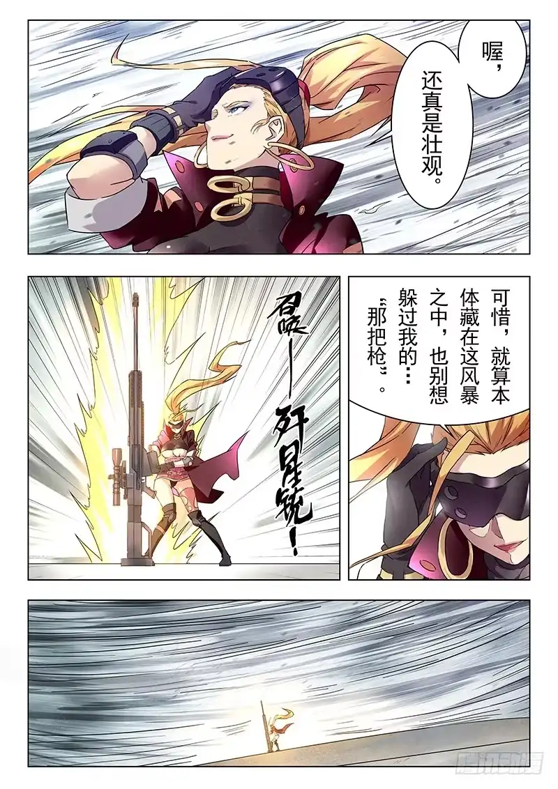 《最后的召唤师》第十六章 淘汰赛（3） 第15页
