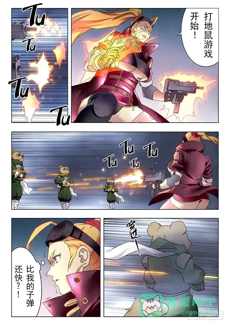 《最后的召唤师》第十六章 淘汰赛（3） 第6页