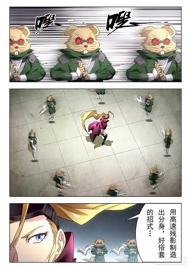 《最后的召唤师》第十六章 淘汰赛（3） 第5页