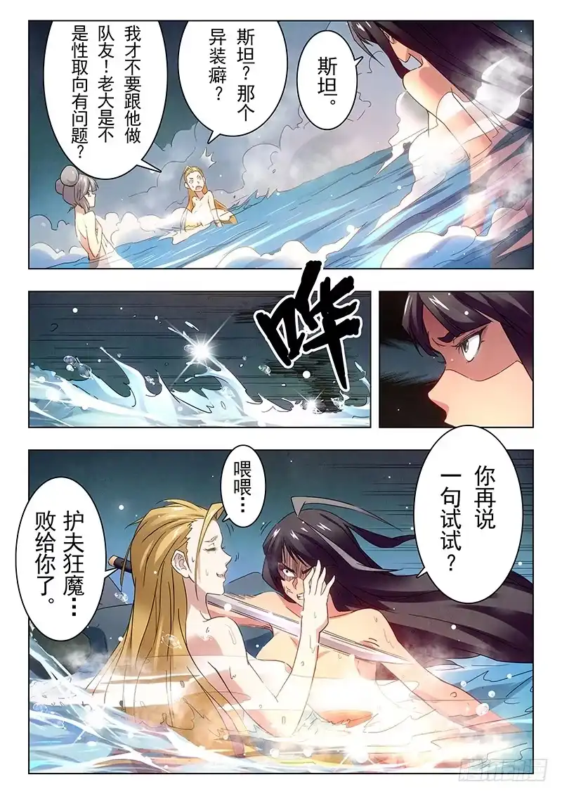 《最后的召唤师》第十七章 弗兰肯斯坦（1） 第9页