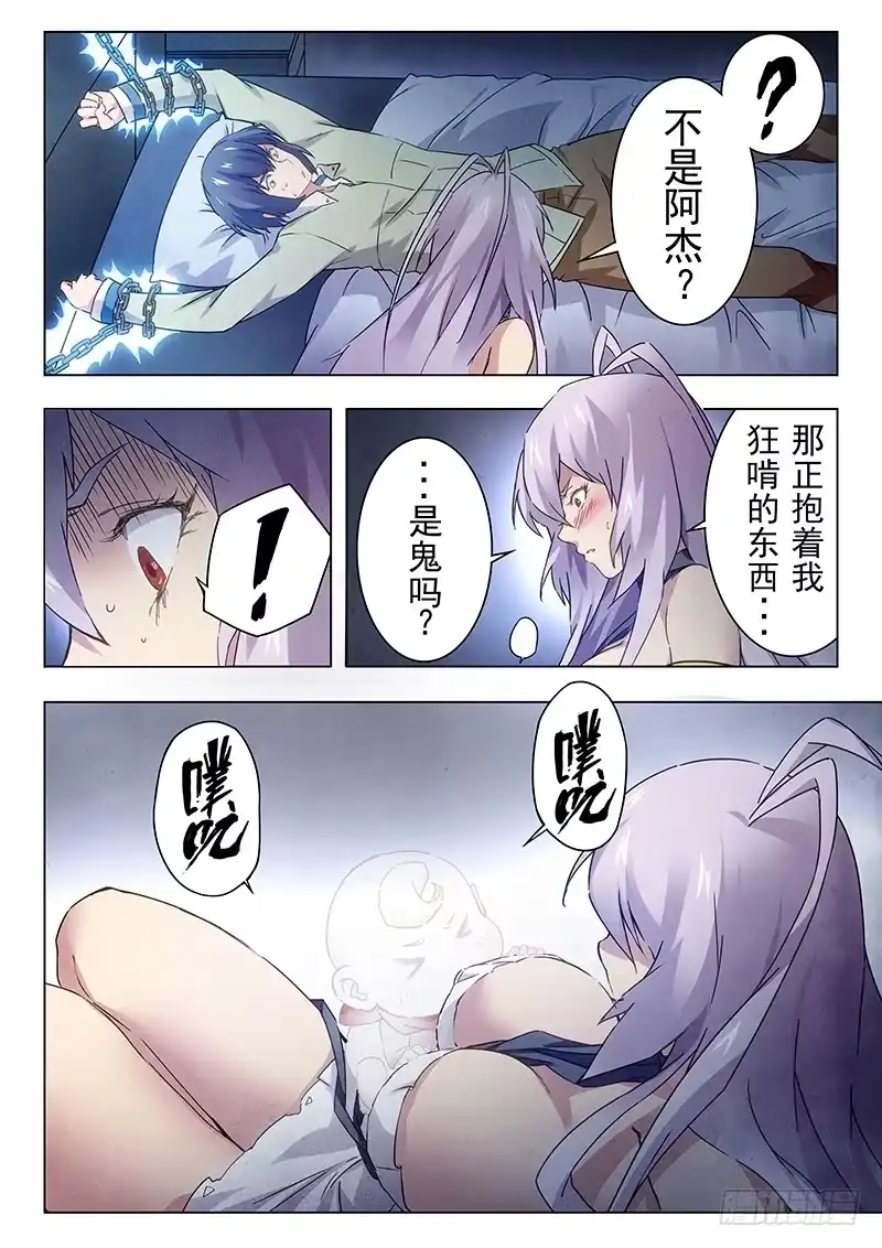 《最后的召唤师》第十七章 弗兰肯斯坦（1） 第17页