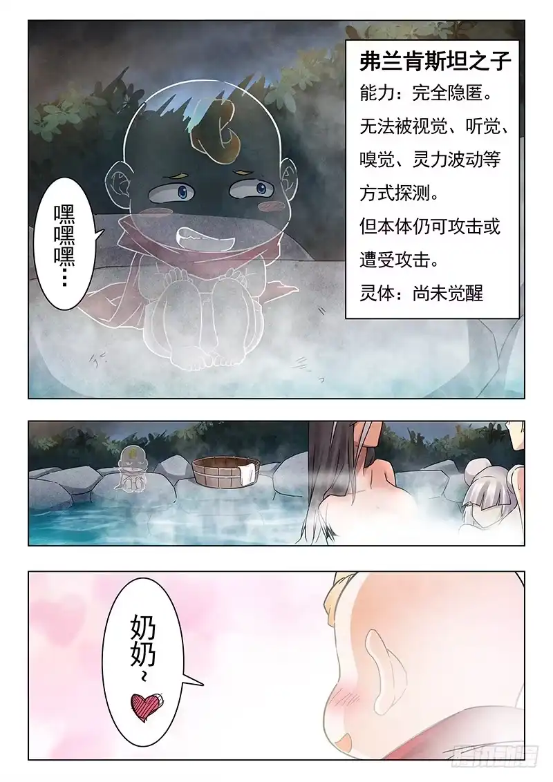 《最后的召唤师》第十七章 弗兰肯斯坦（1） 第12页