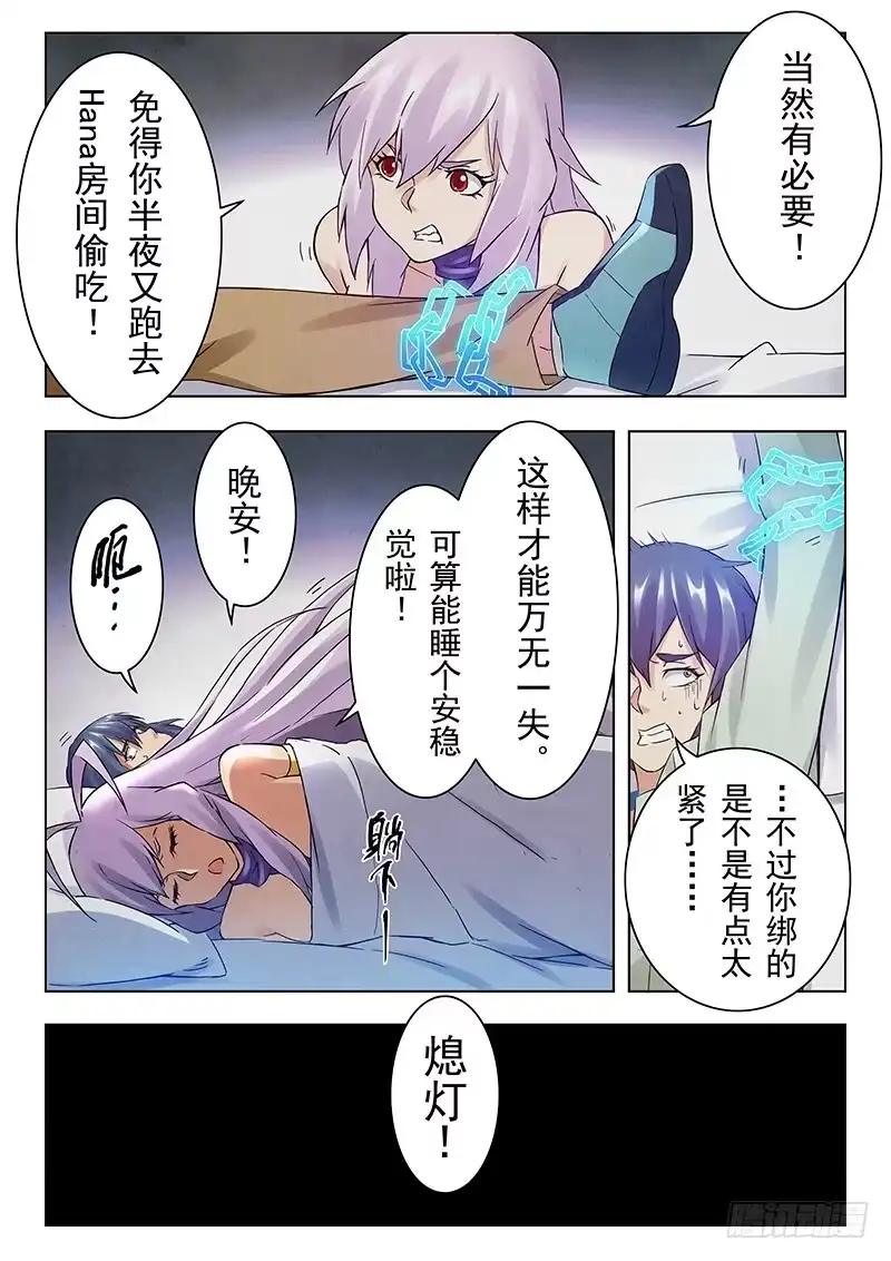 《最后的召唤师》第十七章 弗兰肯斯坦（1） 第14页
