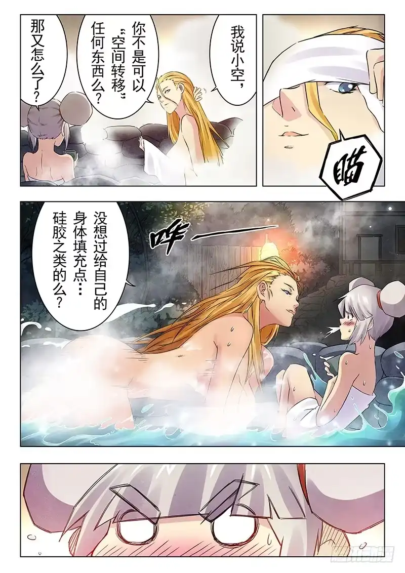 《最后的召唤师》第十七章 弗兰肯斯坦（1） 第4页