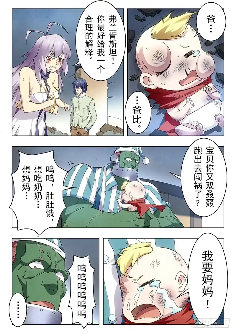 《最后的召唤师》第十七章 弗兰肯斯坦（2） 第3页