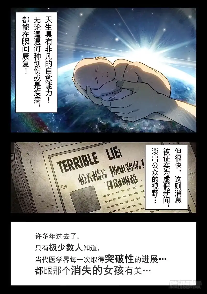 《最后的召唤师》第十七章 弗兰肯斯坦（2） 第5页