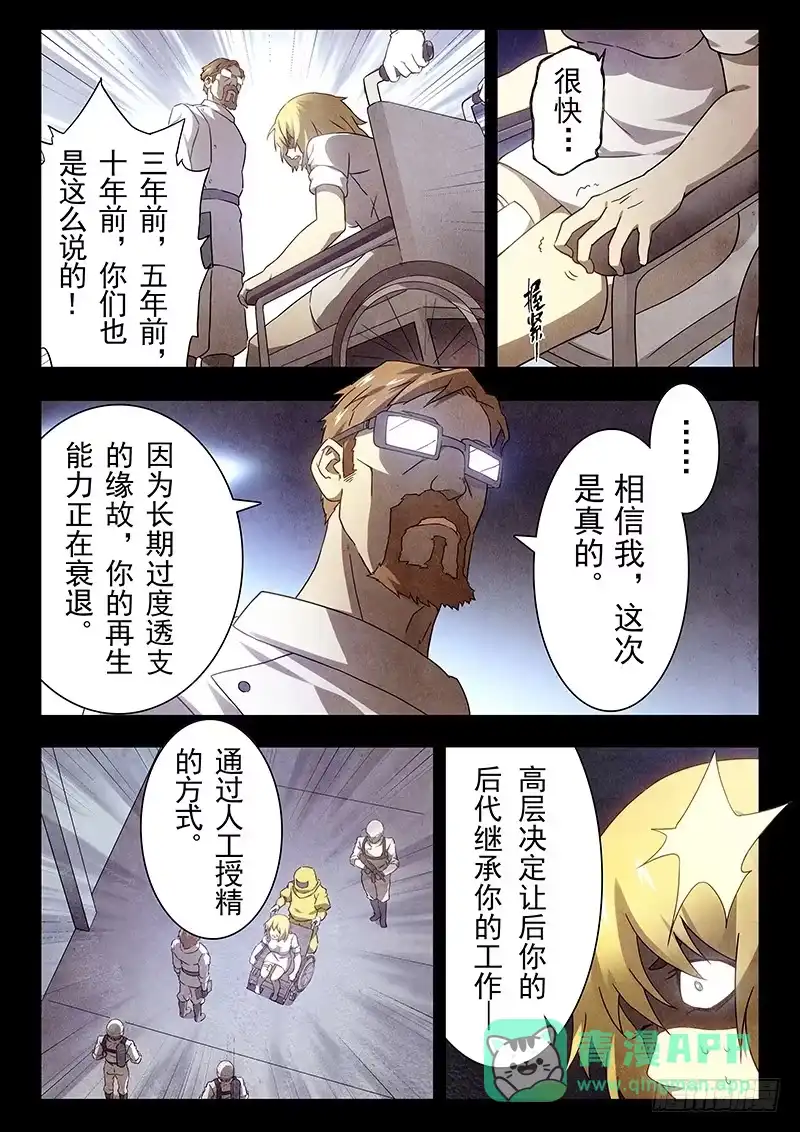 《最后的召唤师》第十七章 弗兰肯斯坦（2） 第11页