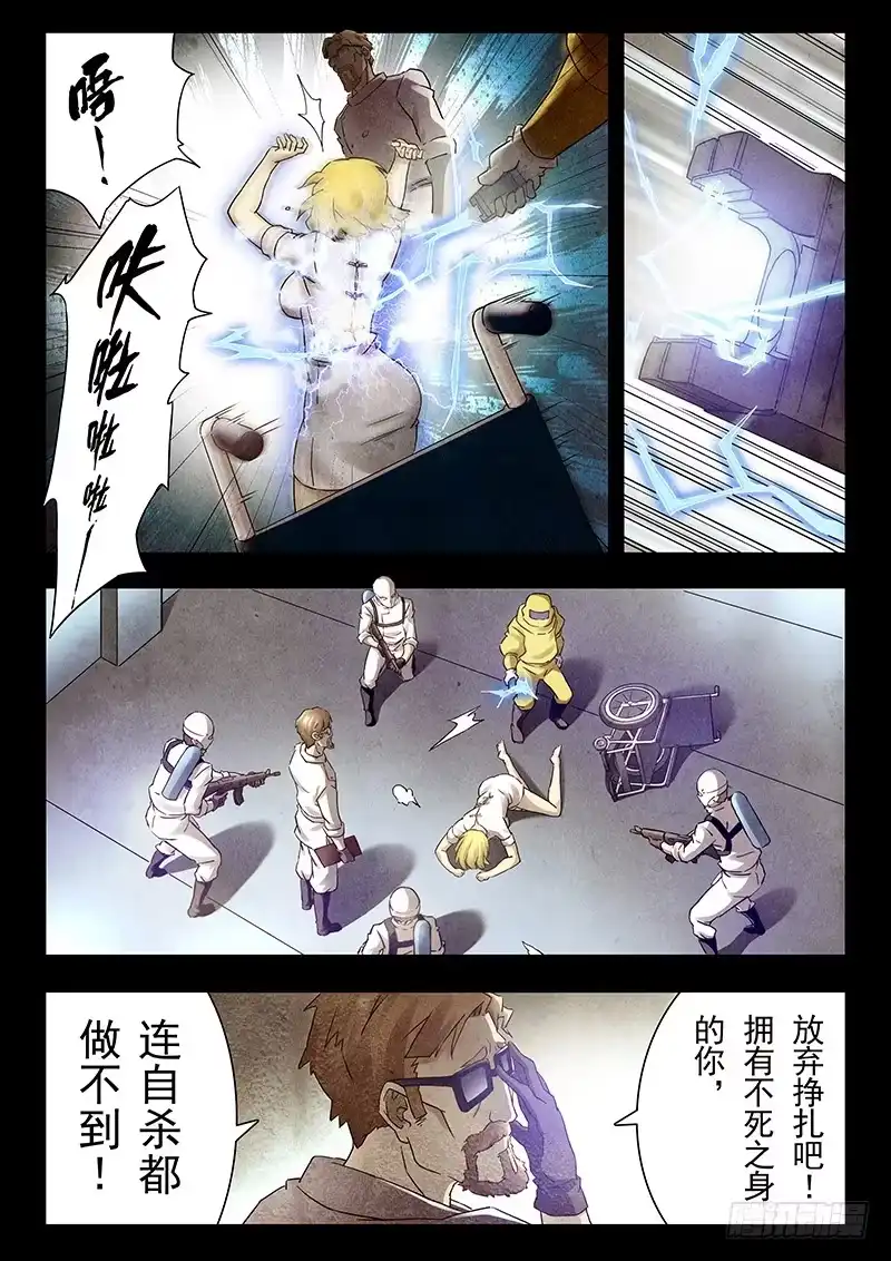 《最后的召唤师》第十七章 弗兰肯斯坦（2） 第13页