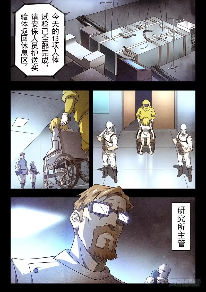 《最后的召唤师》第十七章 弗兰肯斯坦（2） 第9页