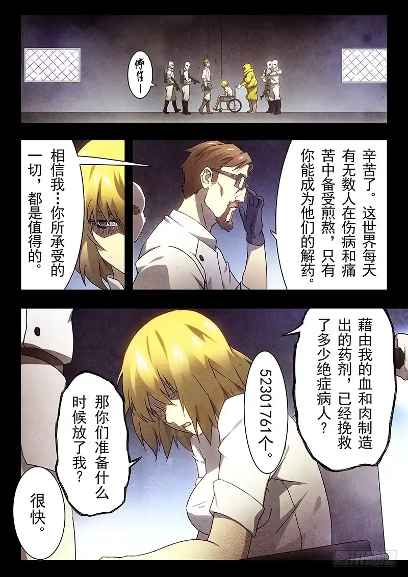 《最后的召唤师》第十七章 弗兰肯斯坦（2） 第10页