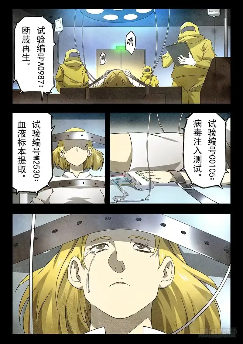 《最后的召唤师》第十七章 弗兰肯斯坦（2） 第8页