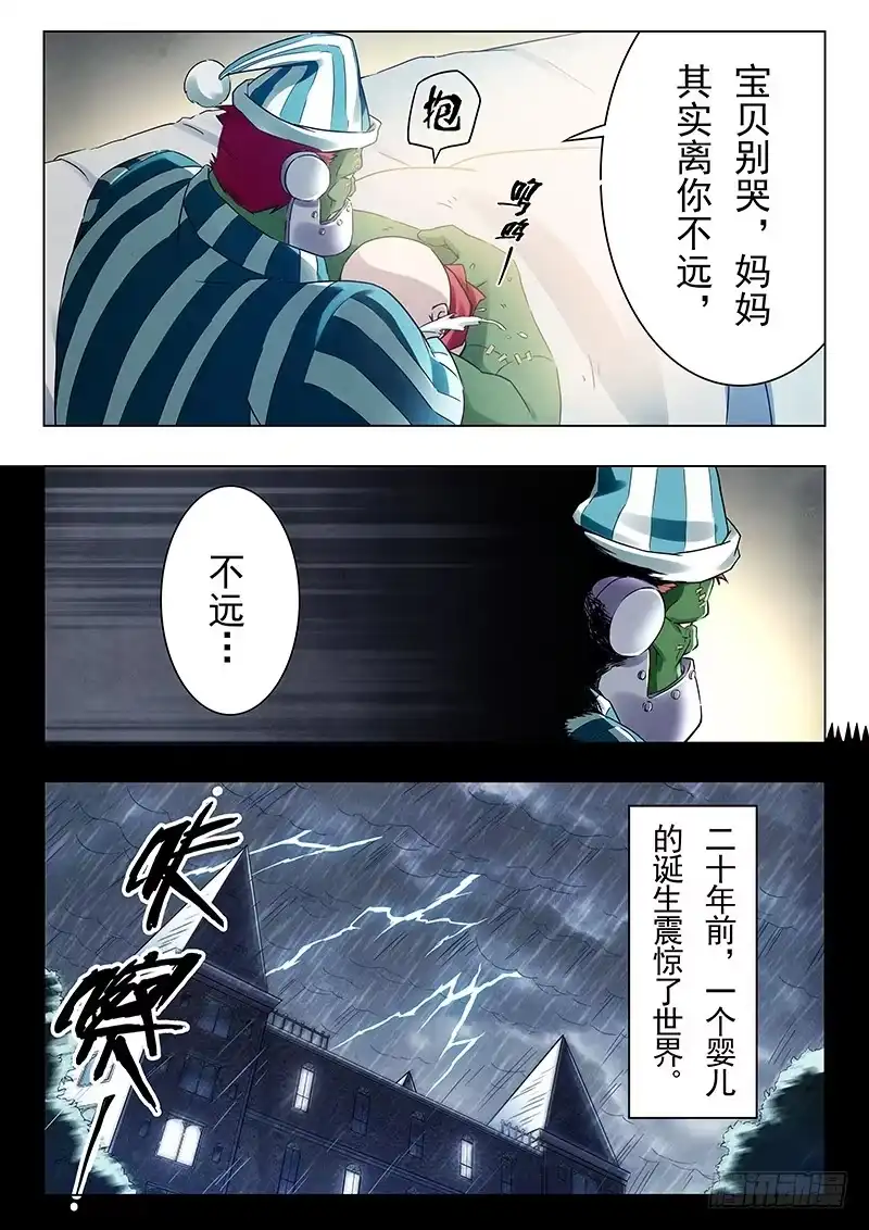 《最后的召唤师》第十七章 弗兰肯斯坦（2） 第4页