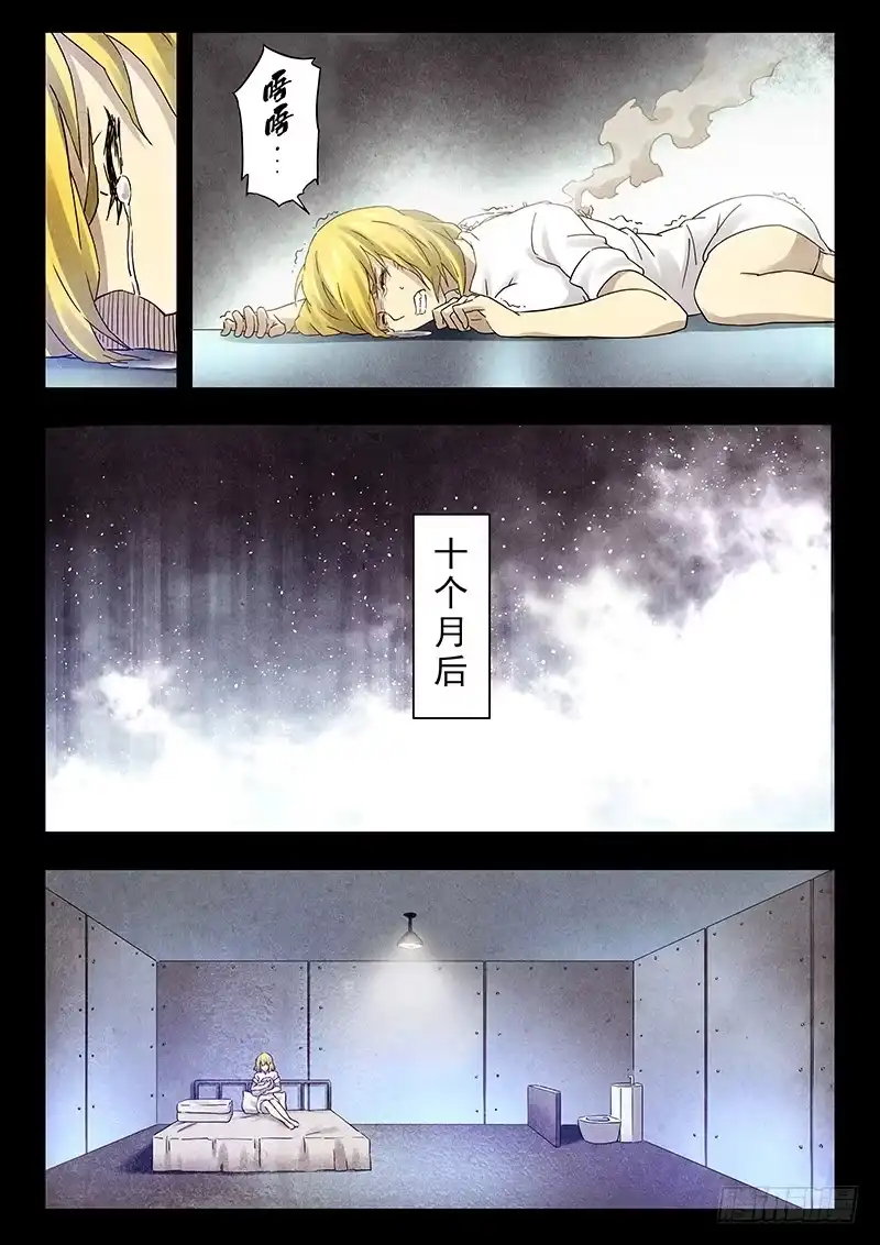 《最后的召唤师》第十七章 弗兰肯斯坦（2） 第14页