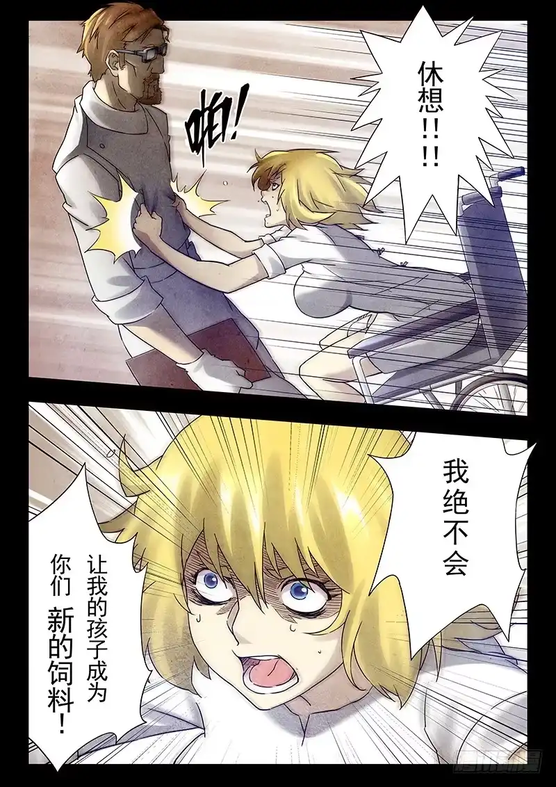 《最后的召唤师》第十七章 弗兰肯斯坦（2） 第12页