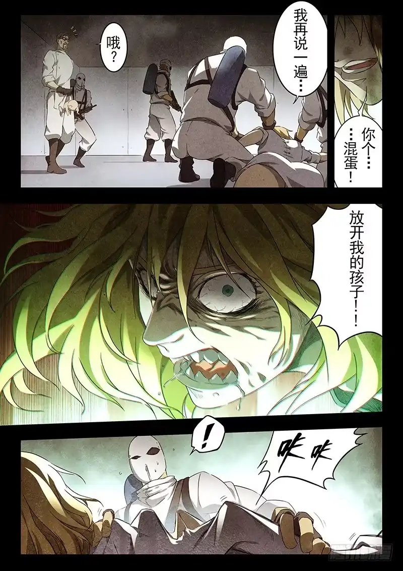 《最后的召唤师》第十七章 弗兰肯斯坦（3） 第12页