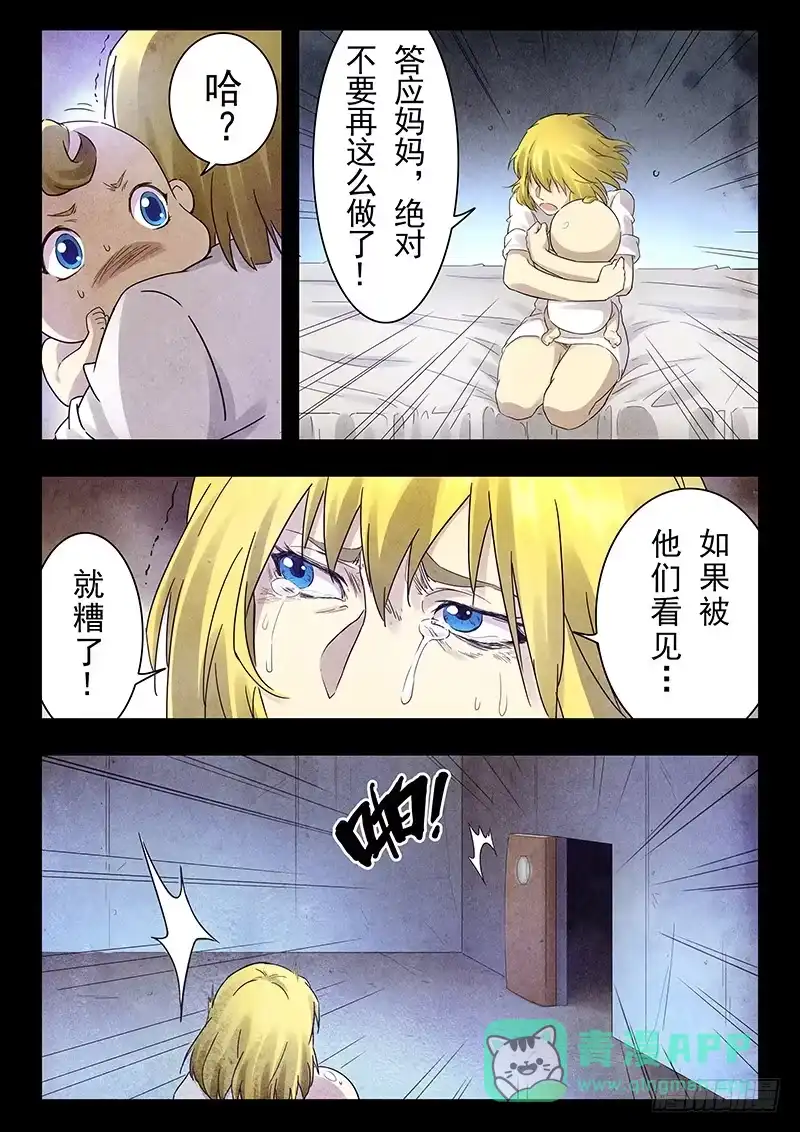《最后的召唤师》第十七章 弗兰肯斯坦（3） 第6页