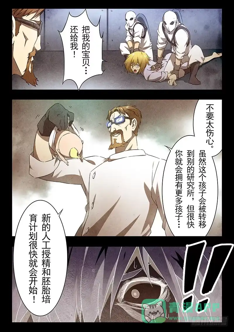 《最后的召唤师》第十七章 弗兰肯斯坦（3） 第11页