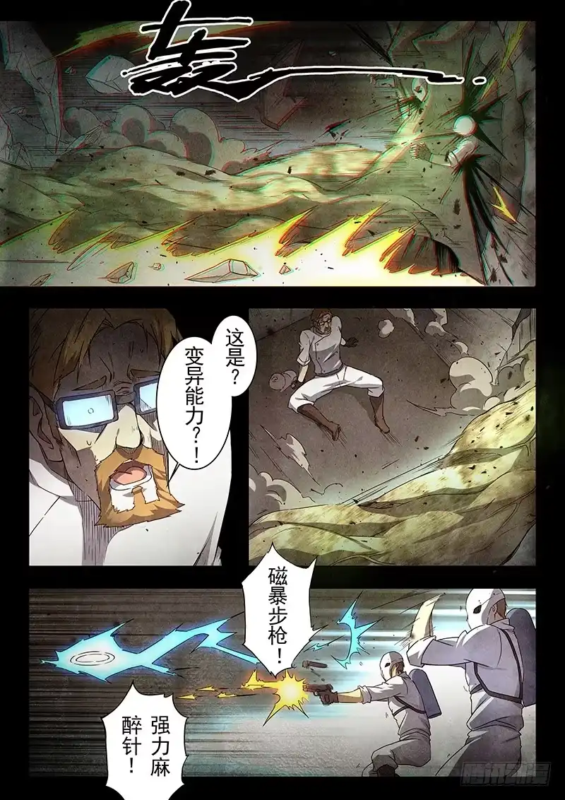 《最后的召唤师》第十七章 弗兰肯斯坦（3） 第14页