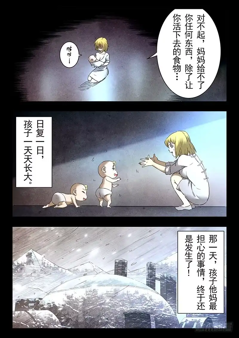 《最后的召唤师》第十七章 弗兰肯斯坦（3） 第3页