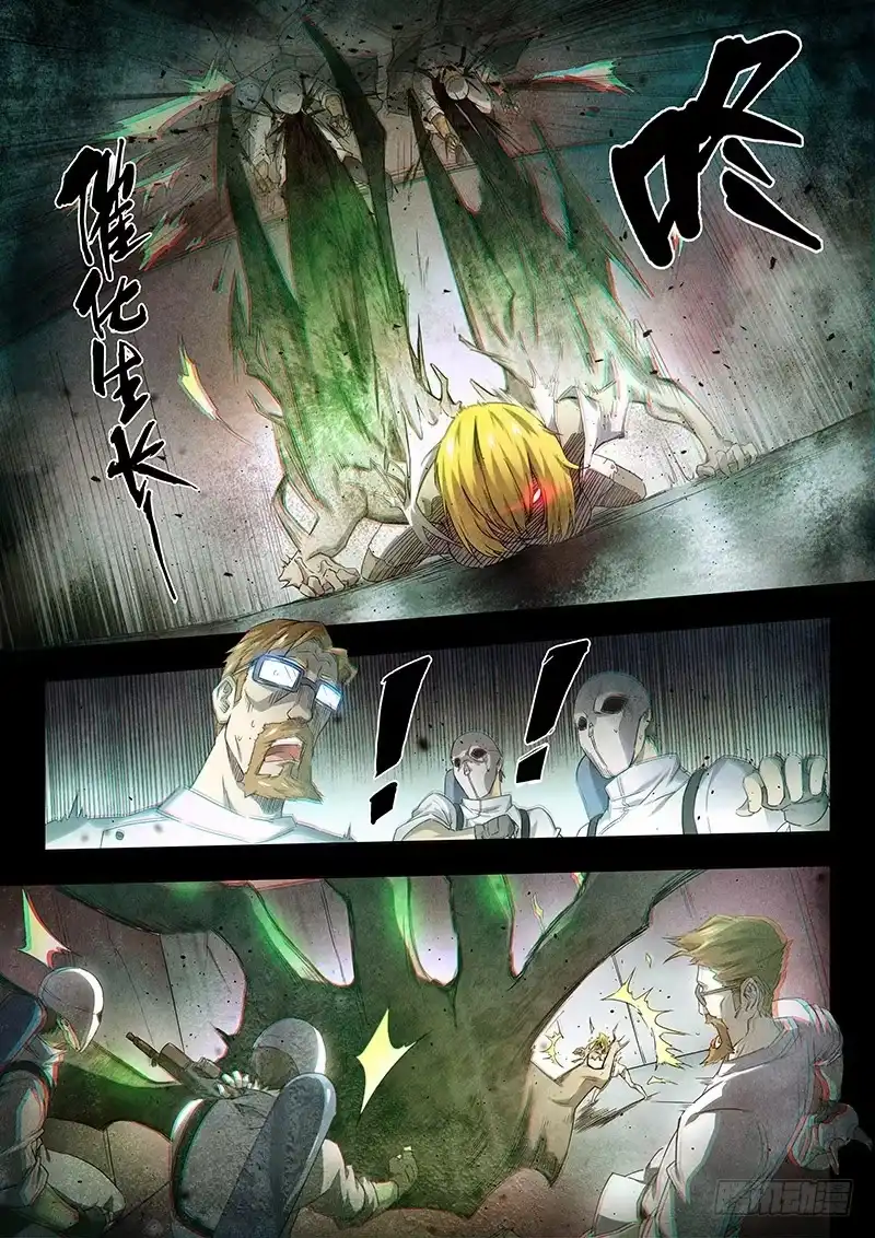《最后的召唤师》第十七章 弗兰肯斯坦（3） 第13页
