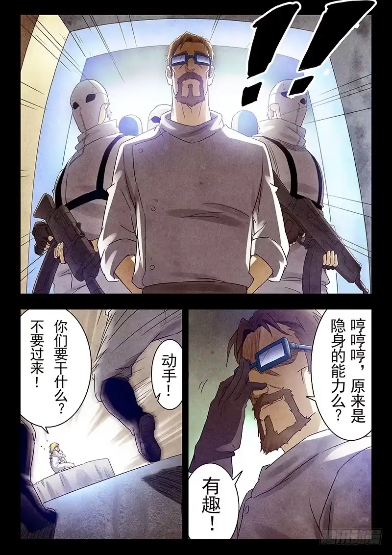 《最后的召唤师》第十七章 弗兰肯斯坦（3） 第7页