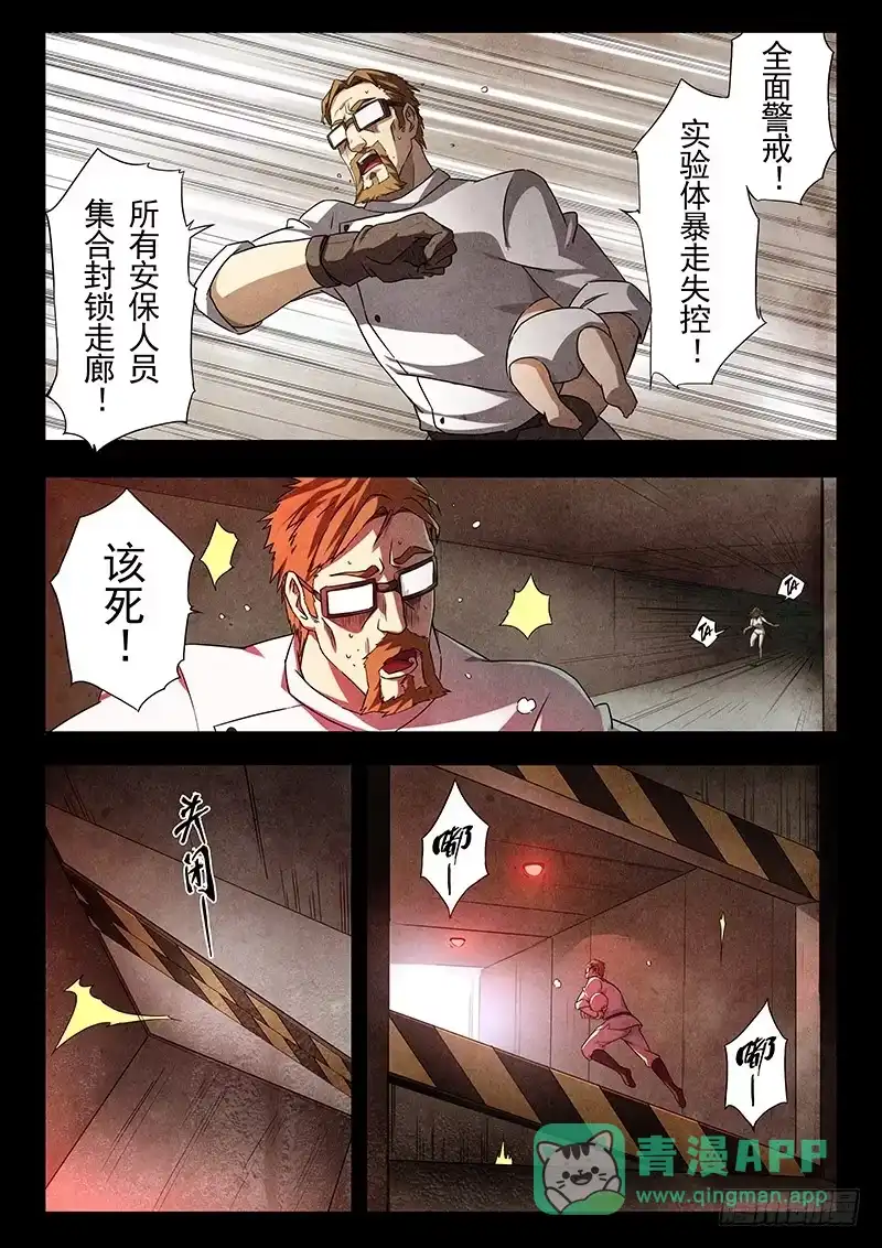 《最后的召唤师》第十七章 弗兰肯斯坦（3） 第16页