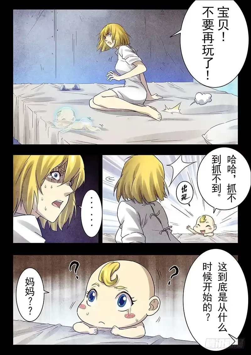 《最后的召唤师》第十七章 弗兰肯斯坦（3） 第5页