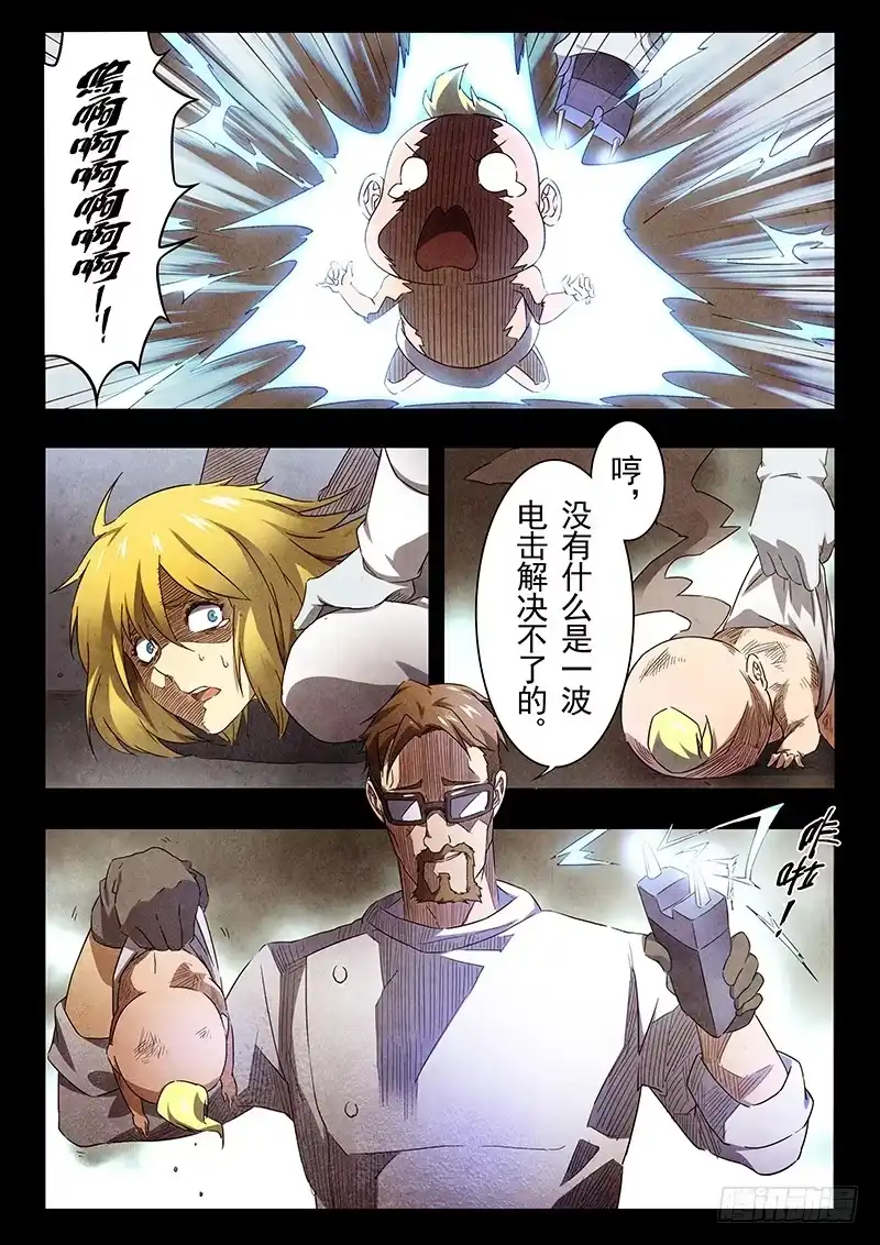 《最后的召唤师》第十七章 弗兰肯斯坦（3） 第10页