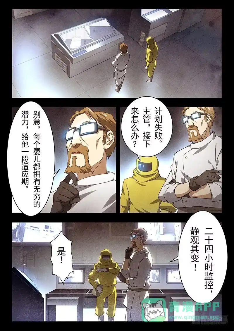 《最后的召唤师》第十七章 弗兰肯斯坦（3） 第1页