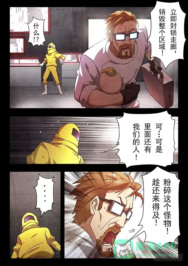 《最后的召唤师》第十七章 弗兰肯斯坦（4） 第6页