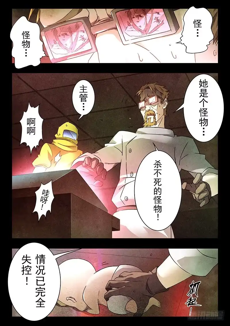 《最后的召唤师》第十七章 弗兰肯斯坦（4） 第5页