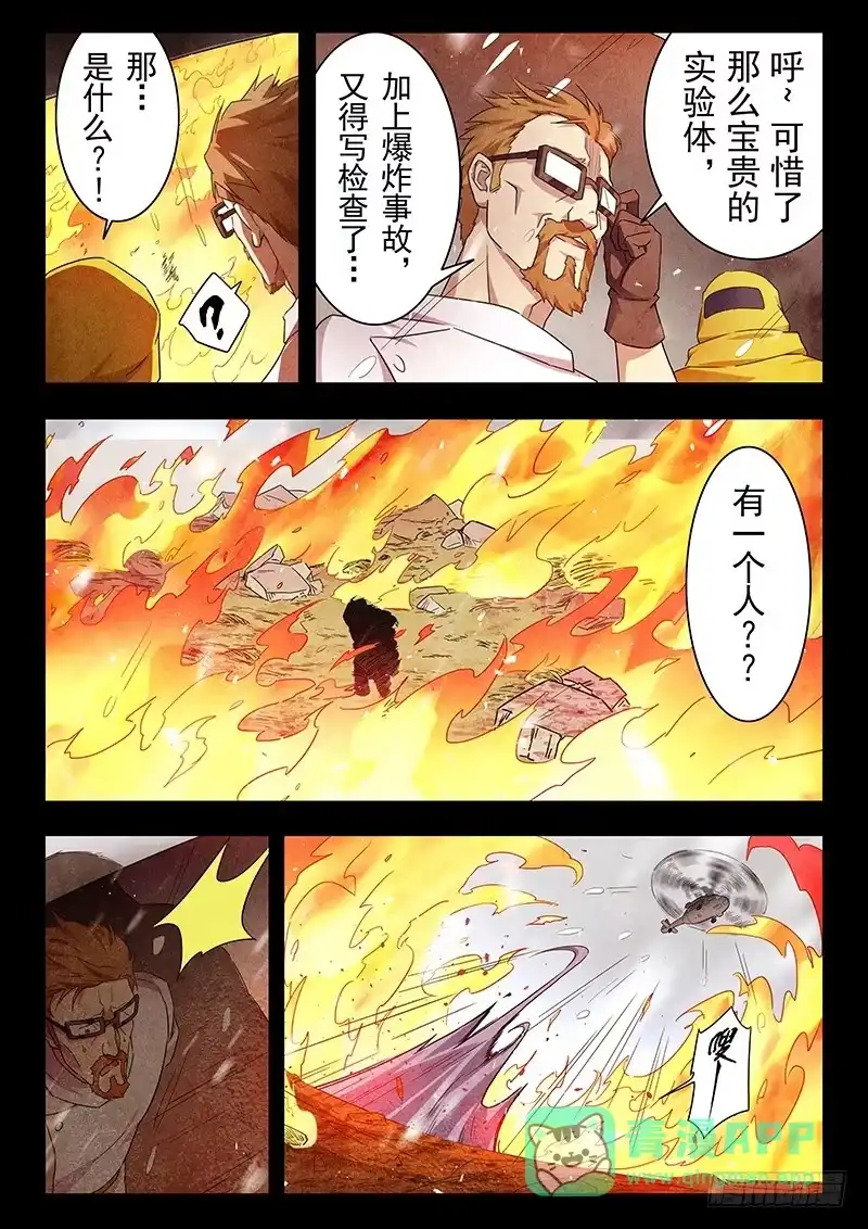 《最后的召唤师》第十七章 弗兰肯斯坦（4） 第11页