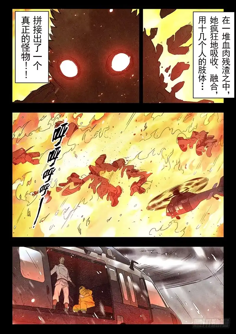 《最后的召唤师》第十七章 弗兰肯斯坦（4） 第10页