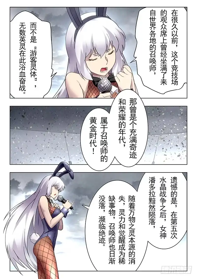 《最后的召唤师》第十七章 弗兰肯斯坦（5） 第14页