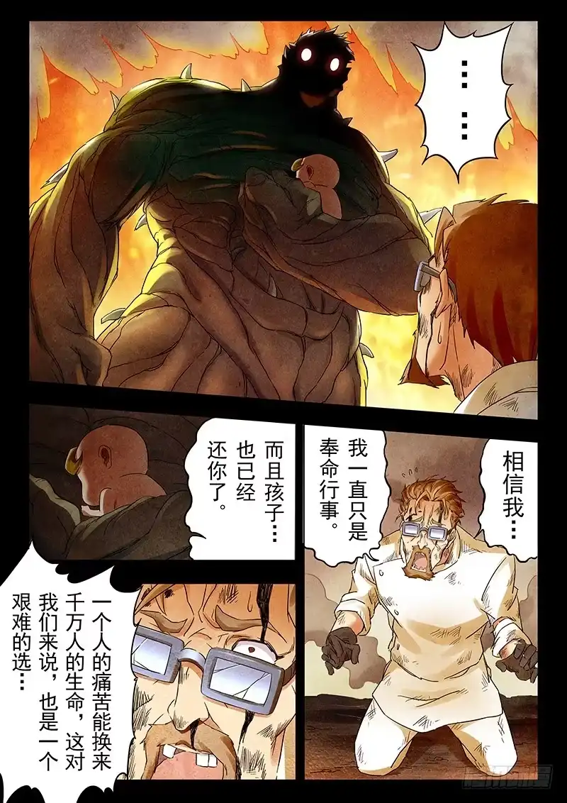 《最后的召唤师》第十七章 弗兰肯斯坦（5） 第3页