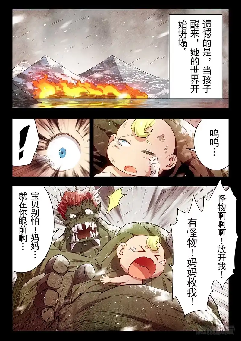 《最后的召唤师》第十七章 弗兰肯斯坦（5） 第5页