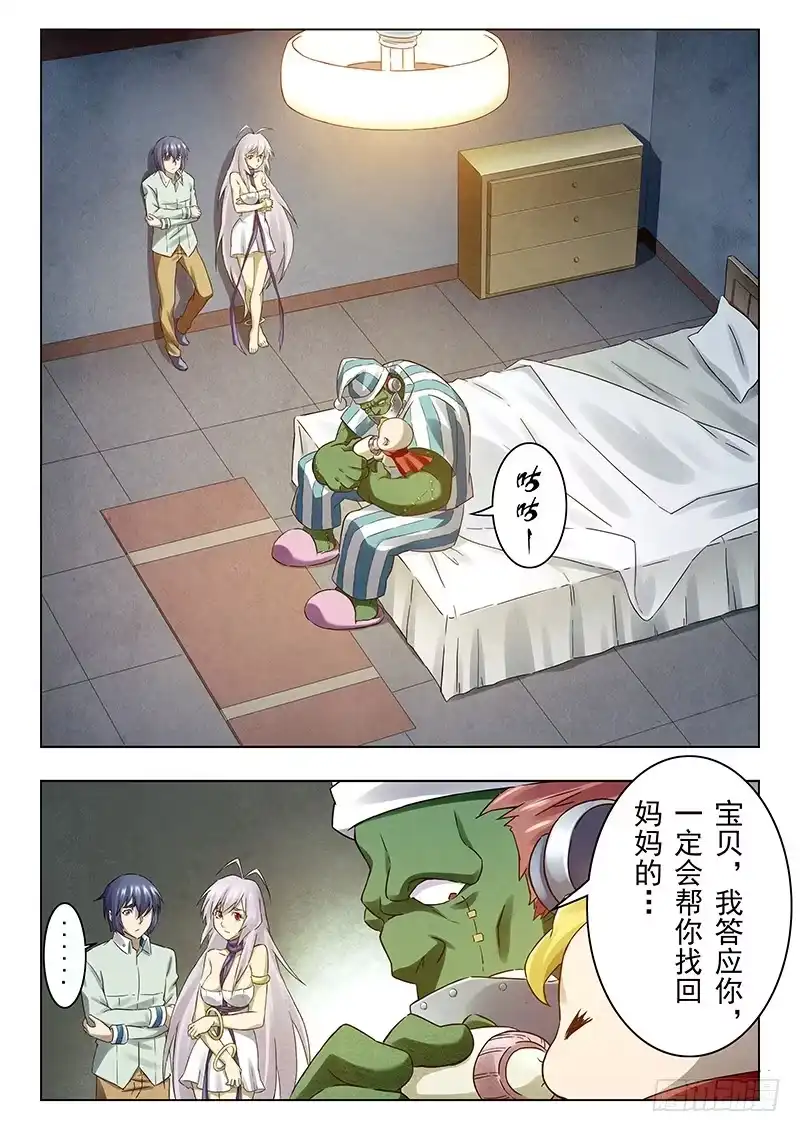《最后的召唤师》第十七章 弗兰肯斯坦（5） 第7页