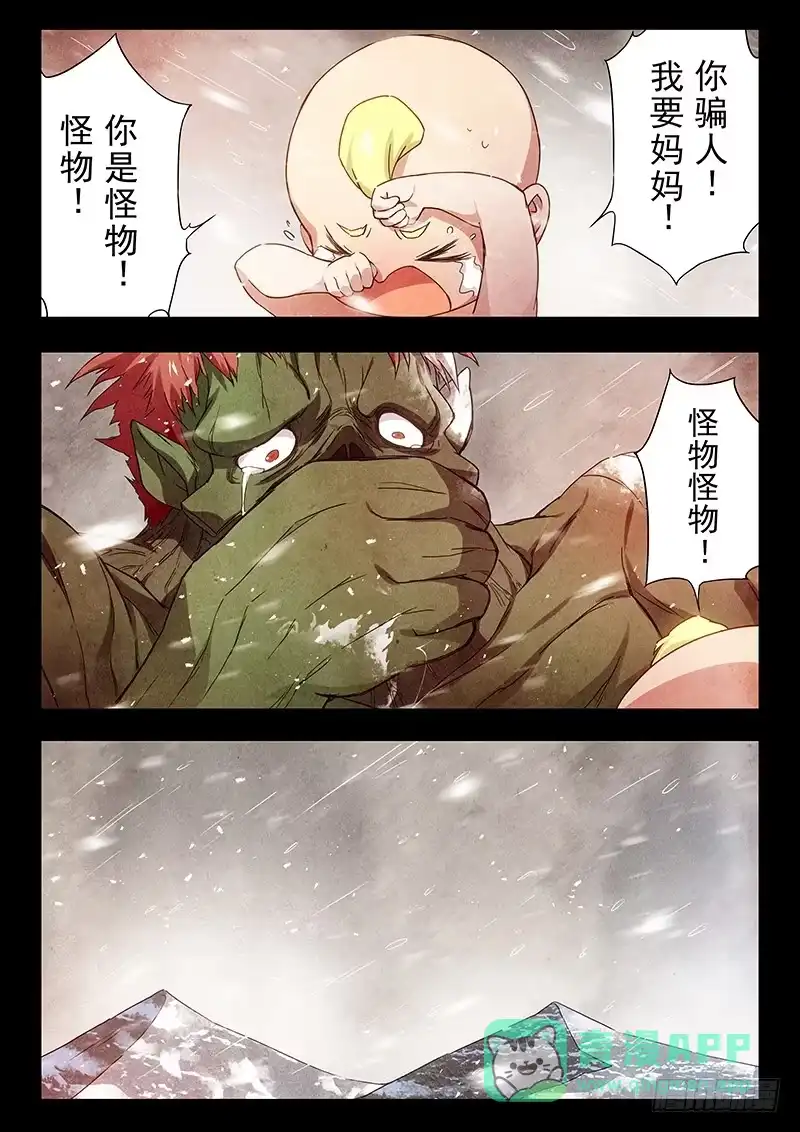 《最后的召唤师》第十七章 弗兰肯斯坦（5） 第6页