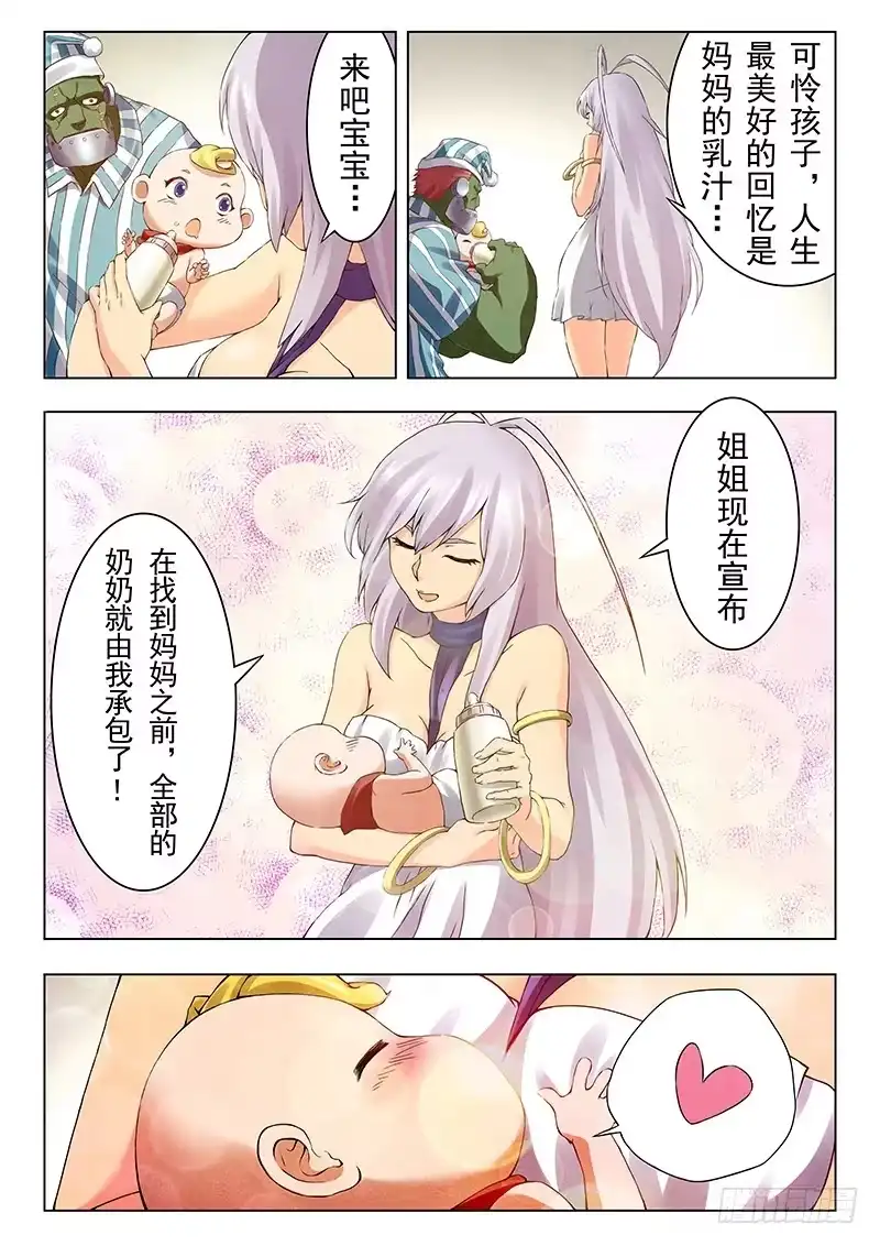 《最后的召唤师》第十七章 弗兰肯斯坦（5） 第8页