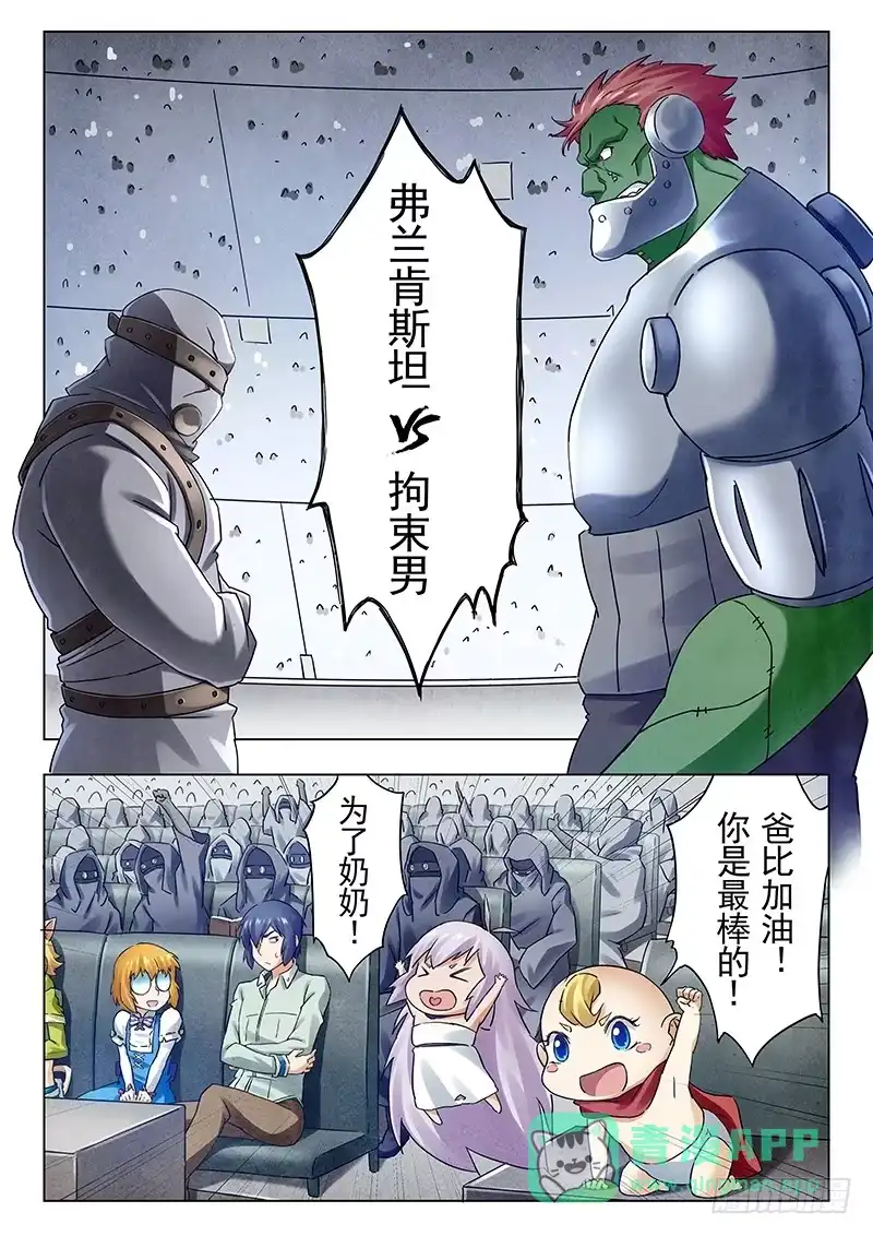 《最后的召唤师》第十七章 弗兰肯斯坦（5） 第16页