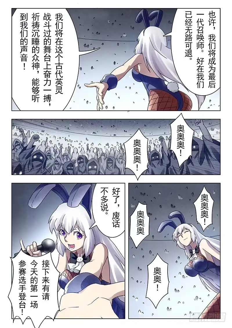 《最后的召唤师》第十七章 弗兰肯斯坦（5） 第15页