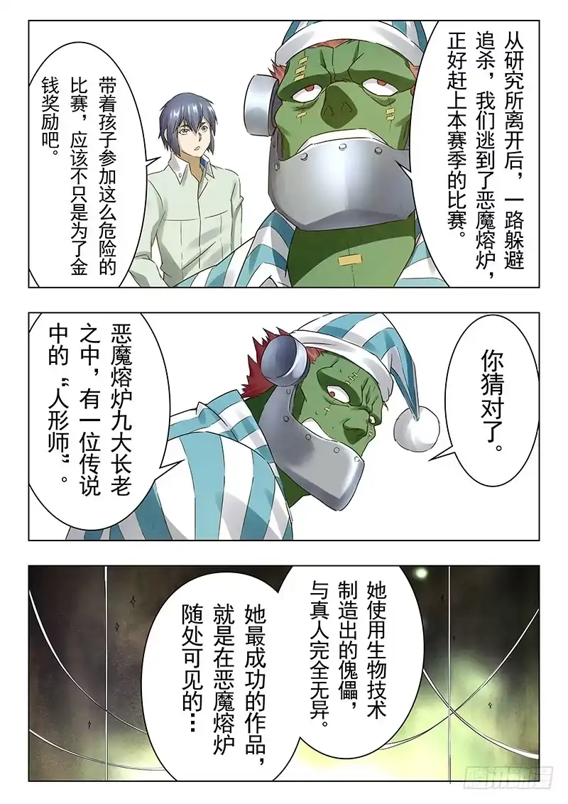 《最后的召唤师》第十七章 弗兰肯斯坦（5） 第9页