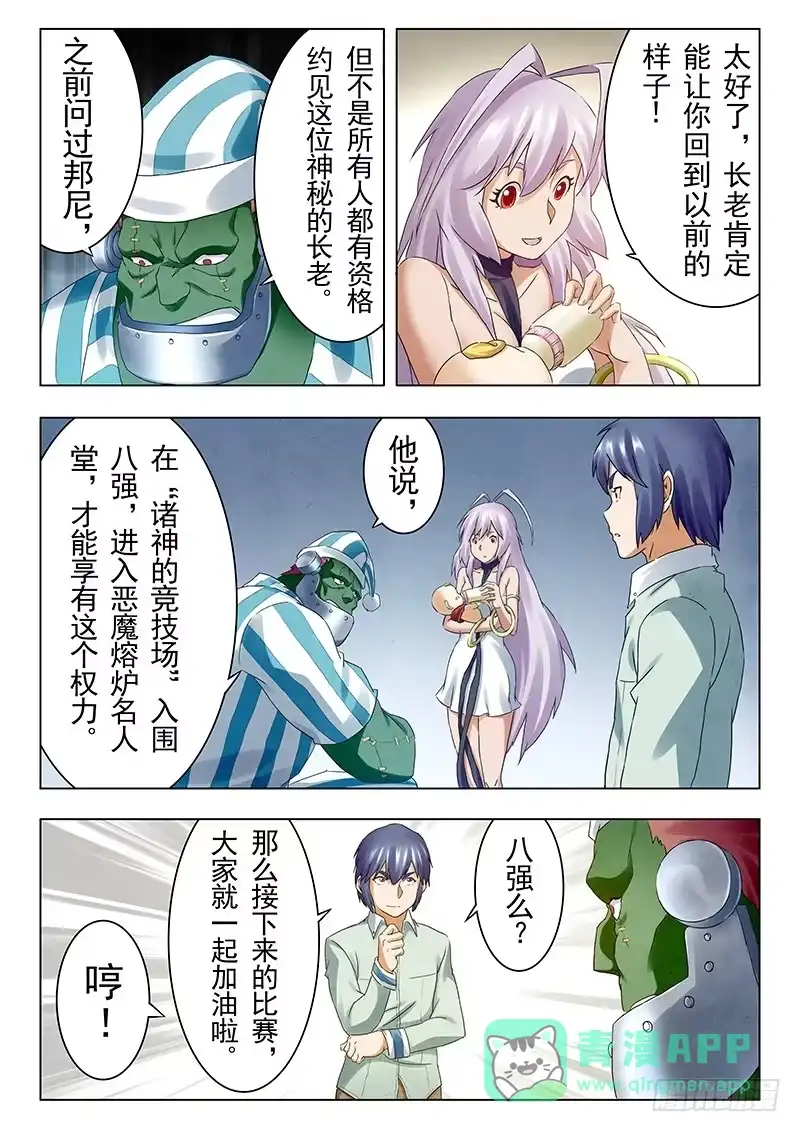 《最后的召唤师》第十七章 弗兰肯斯坦（5） 第11页
