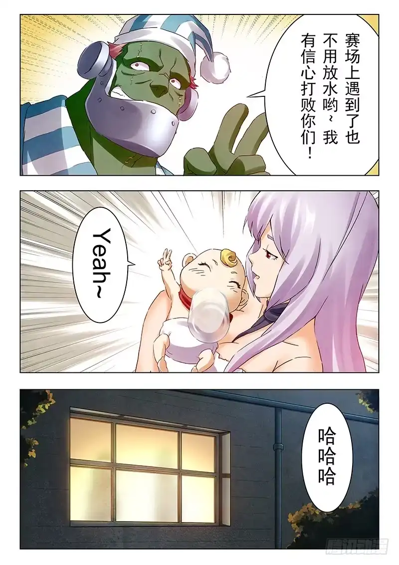 《最后的召唤师》第十七章 弗兰肯斯坦（5） 第12页