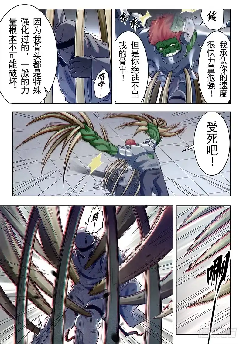 《最后的召唤师》第十七章 弗兰肯斯坦（6） 第13页