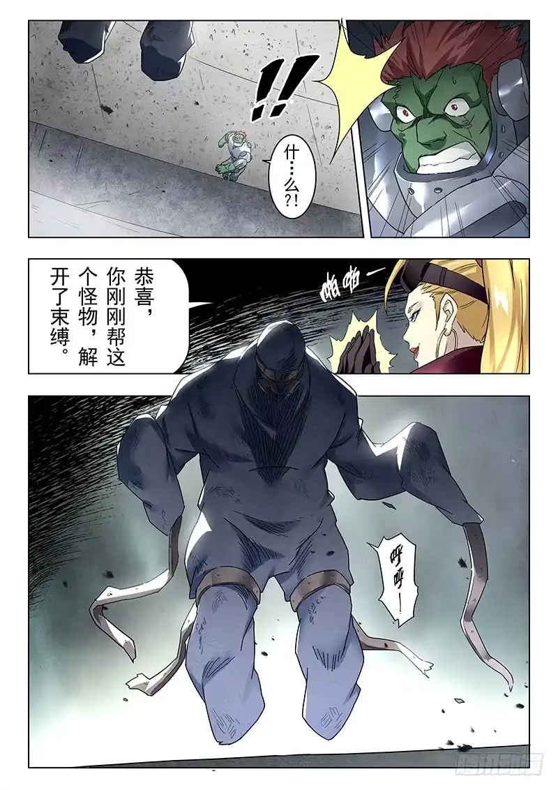《最后的召唤师》第十七章 弗兰肯斯坦（6） 第9页