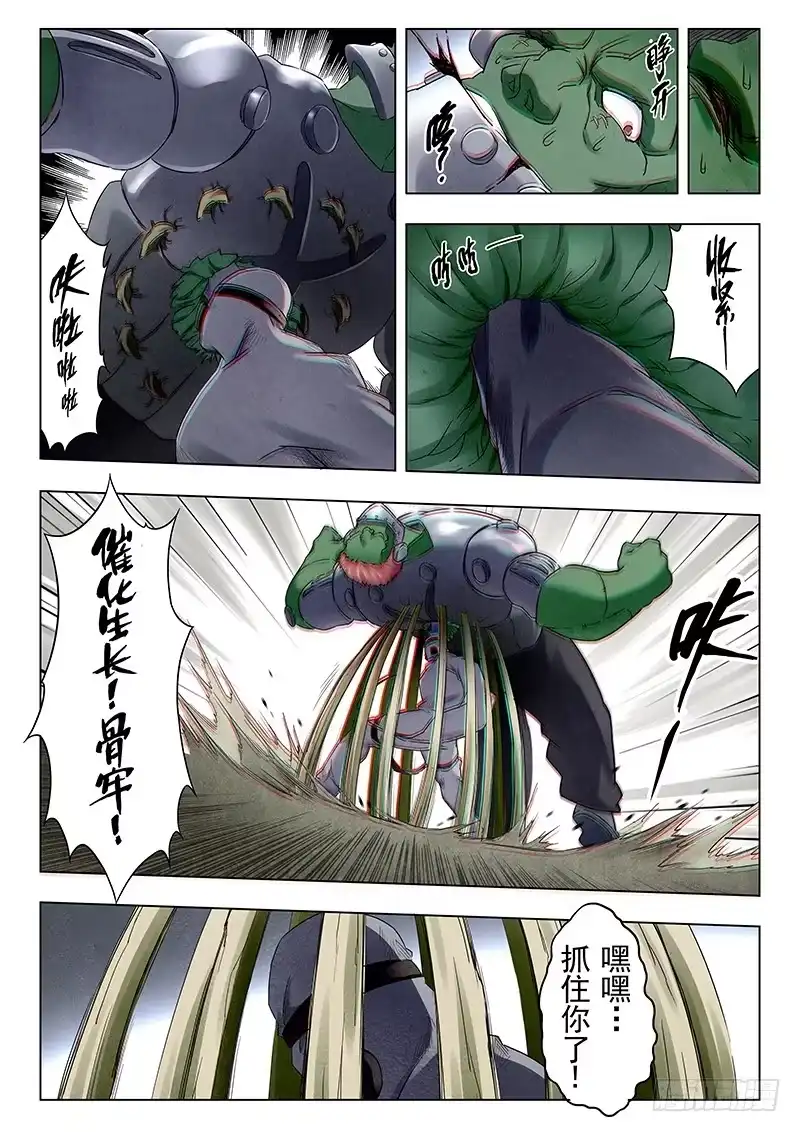 《最后的召唤师》第十七章 弗兰肯斯坦（6） 第12页