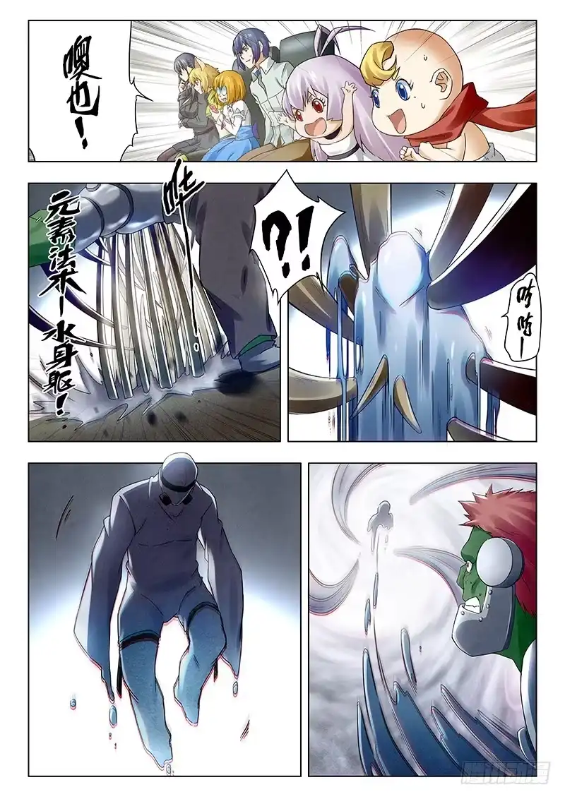 《最后的召唤师》第十七章 弗兰肯斯坦（6） 第14页