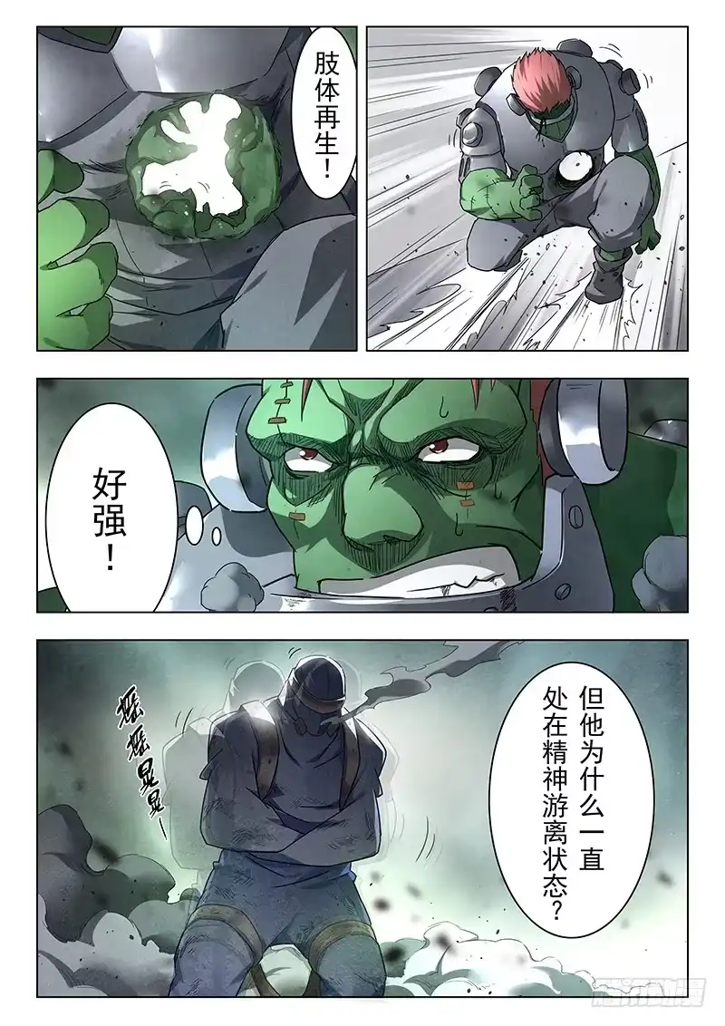 《最后的召唤师》第十七章 弗兰肯斯坦（6） 第5页